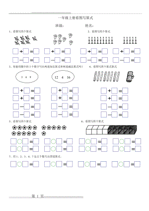 一年级看图写算式(3页).doc