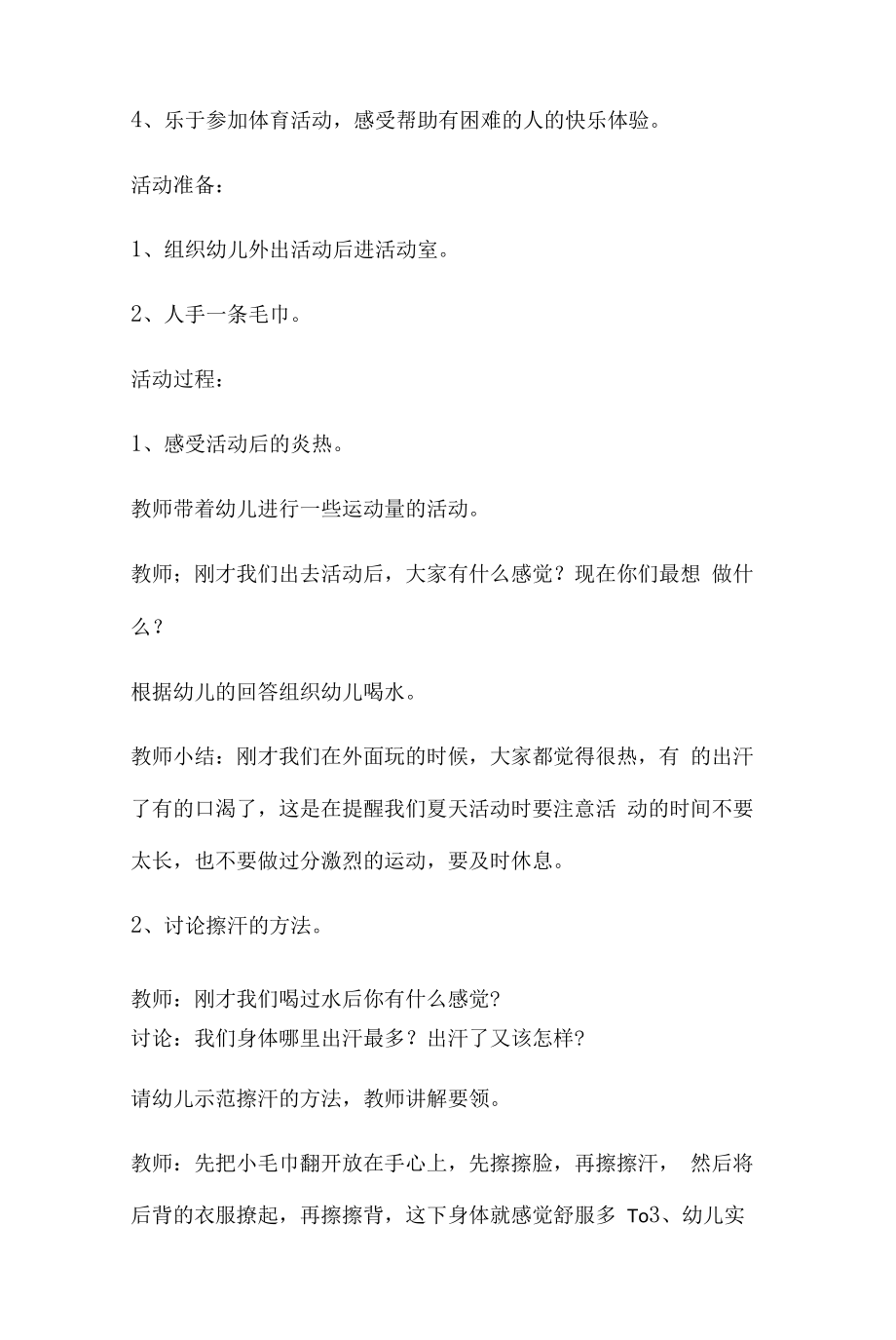 大班安全教案多篇汇总版附反思.docx_第2页