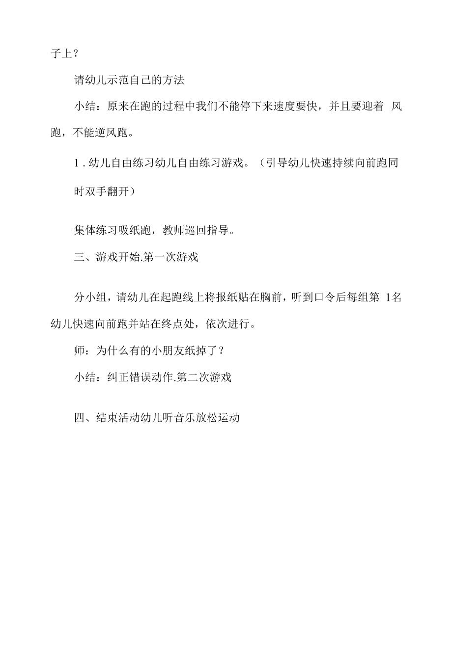 中班体育游戏《吸纸跑》.docx_第2页