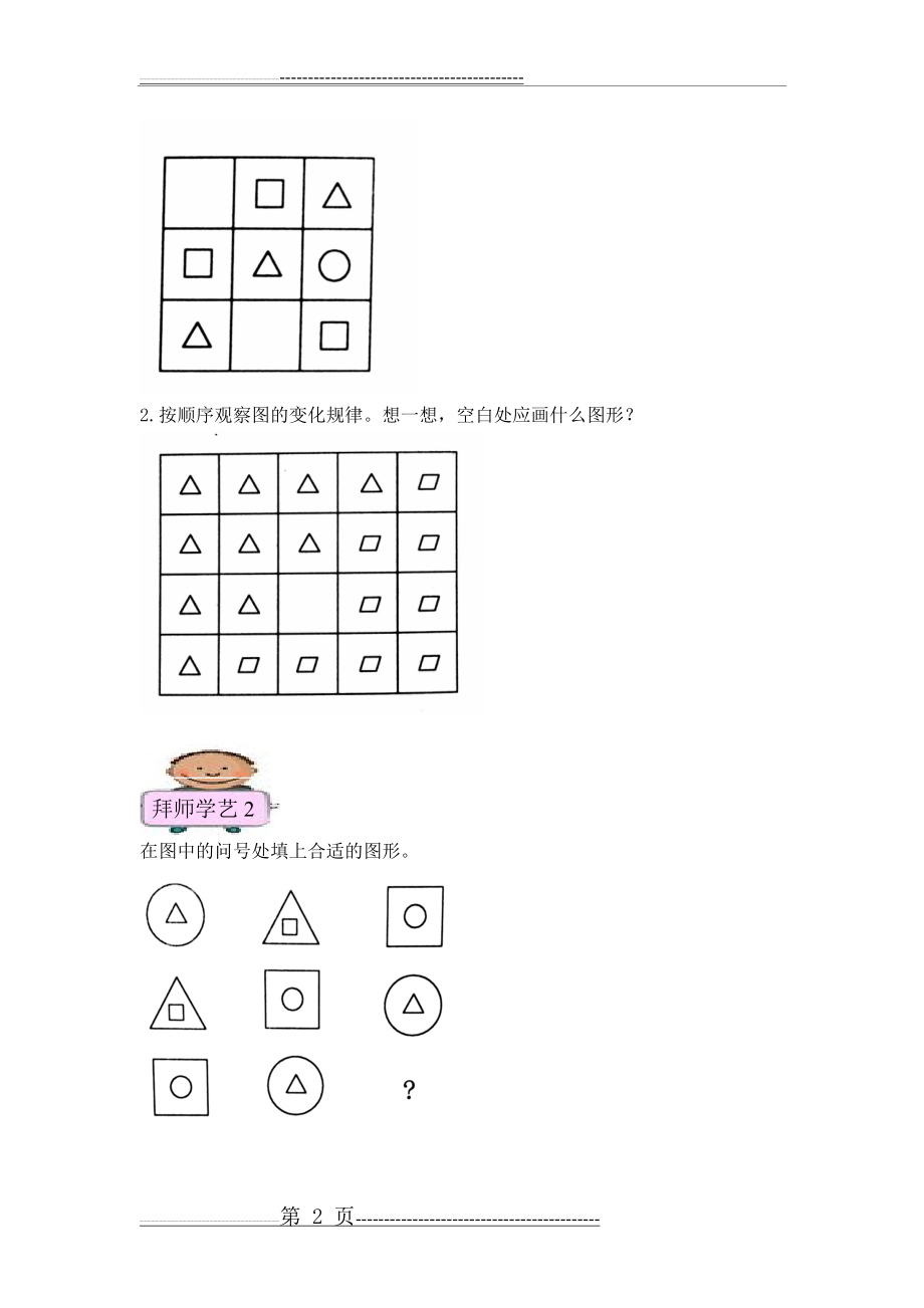 三年级找规律填图形(9页).doc_第2页