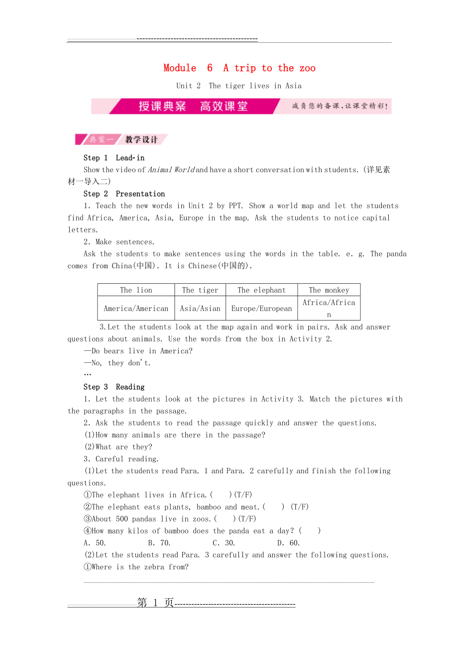 七年级英语上册 Module 6 A trip to the zoo Unit 2 The tiger lives in Asia(授课典案一)教学设计(2页).doc_第1页