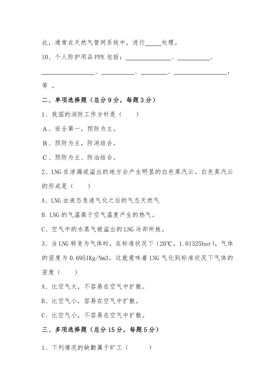 公司新员工入职培训考核试题.doc_第2页