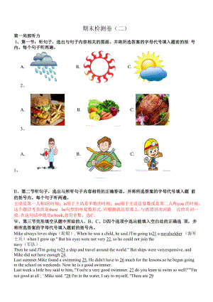 新人教版八年级下册英语 期末检测卷（二）及答案.docx