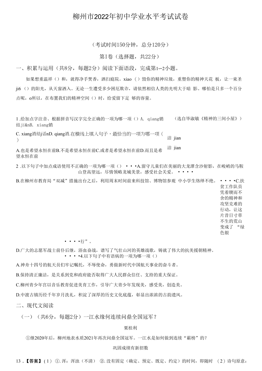 2022年广西柳州市中考语文试题（含答案解析）.docx_第1页