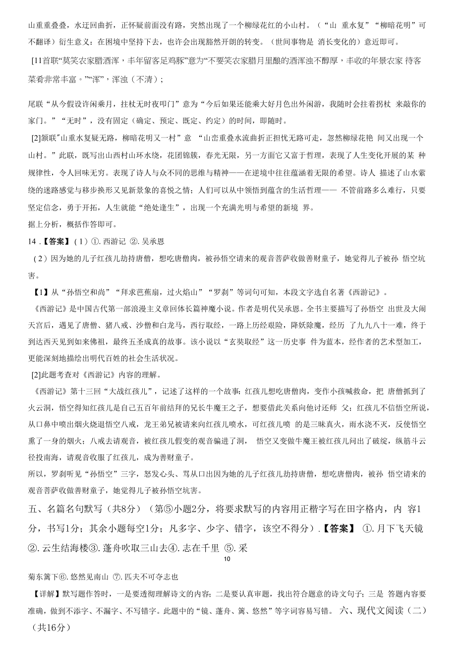 2022年广西柳州市中考语文试题（含答案解析）.docx_第2页