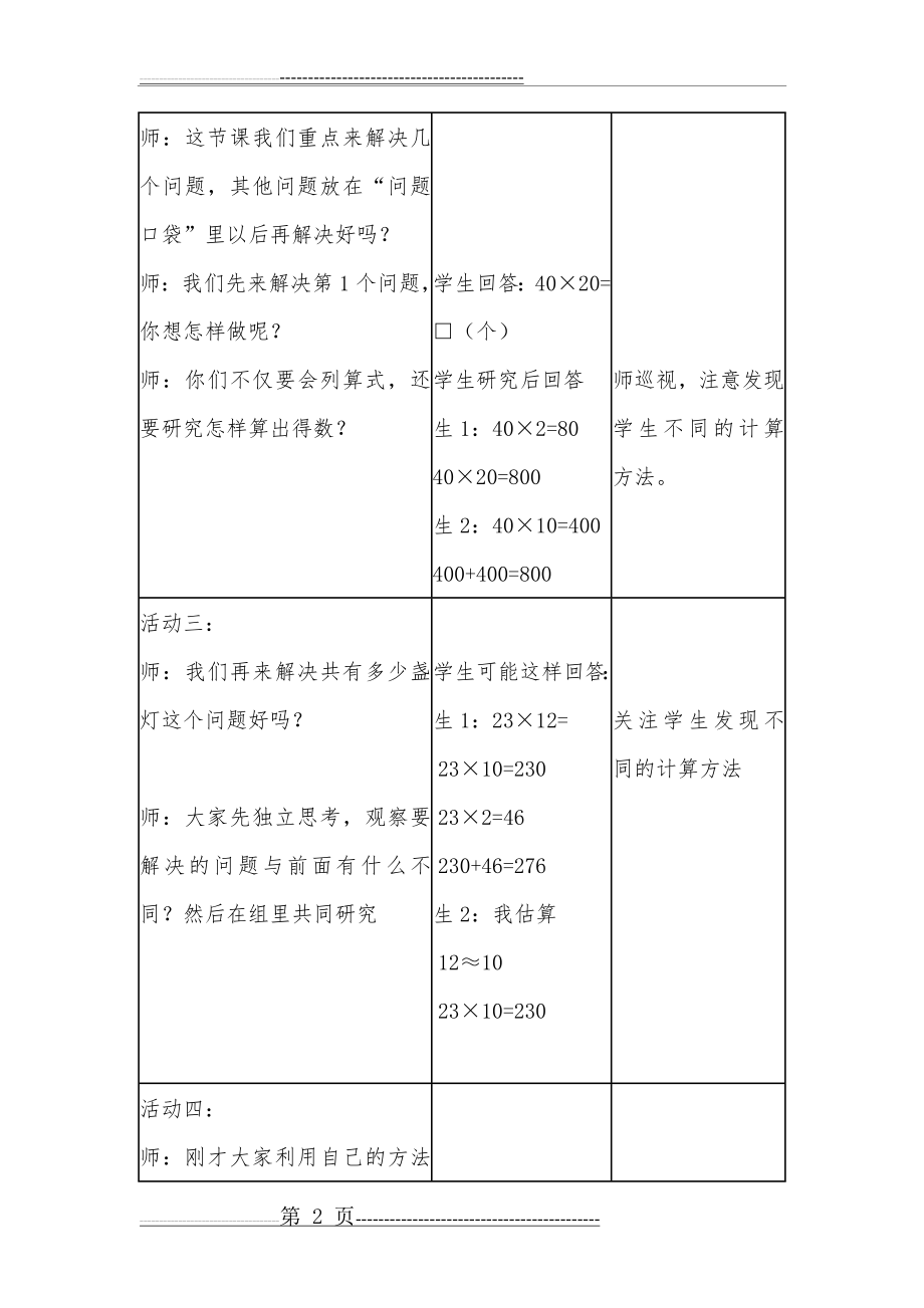 两位数乘两位数公开课教案(5页).doc_第2页