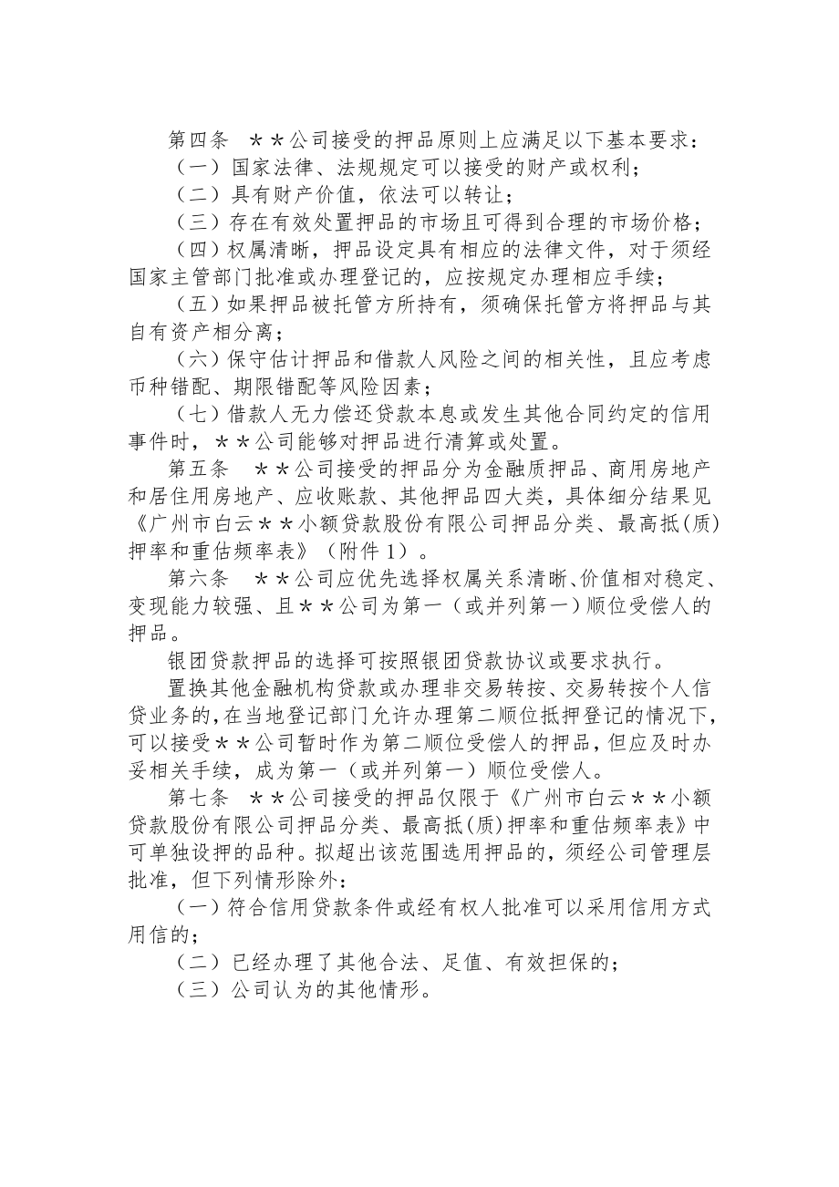 公司押品管理办法.doc_第2页