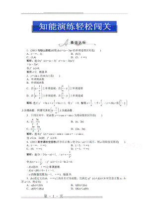 【优化设计】2014-2015学年人教版高中数学选修2-2第一章1.3.1知能演练轻松闯关](5页).doc