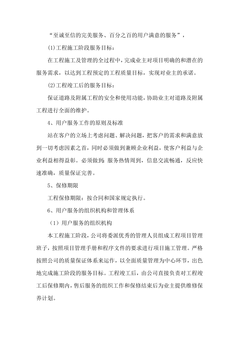 质保期服务承诺及维保方案(1).doc_第2页