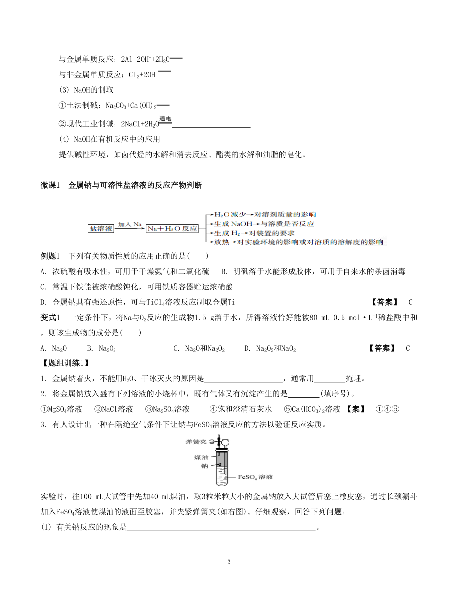 钠及其化合物导学案(教师版).doc_第2页