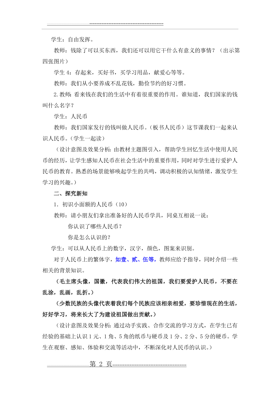 《认识人民币》讲课教案(5页).doc_第2页