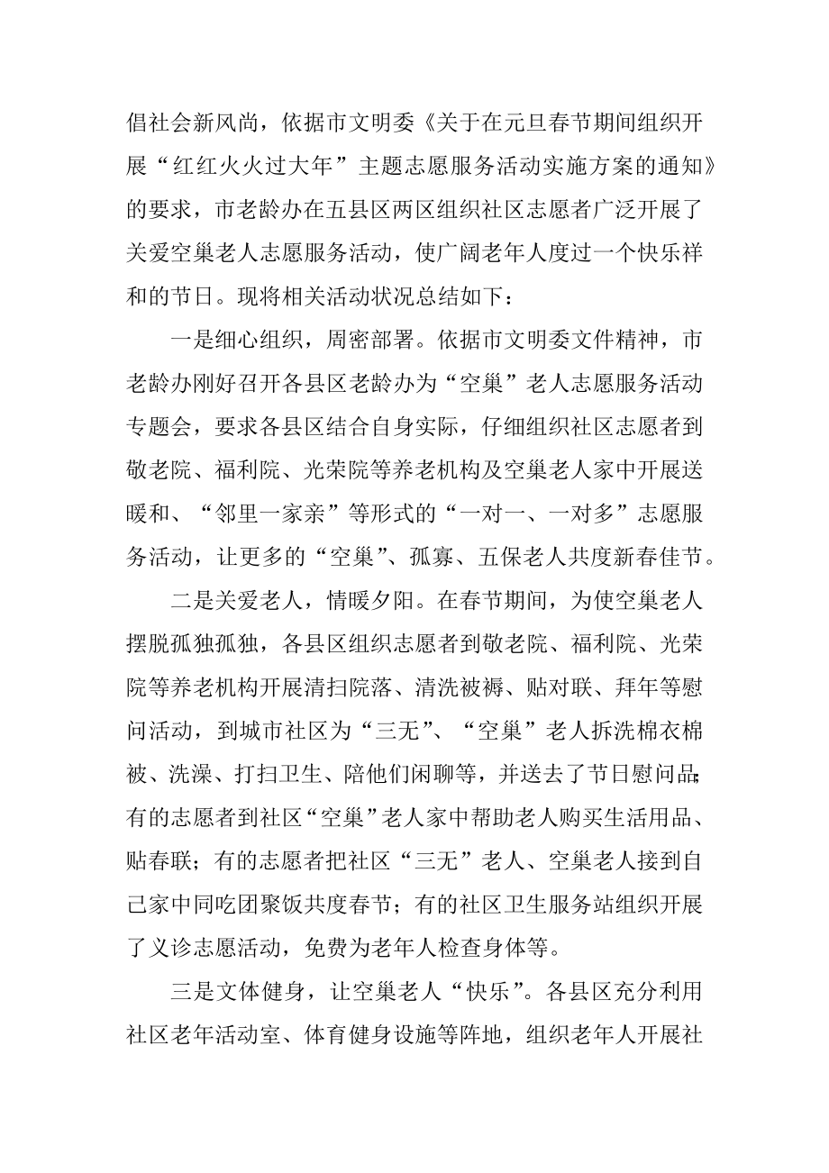 最新关于志愿者服务活动总结参考范文6篇.docx_第2页