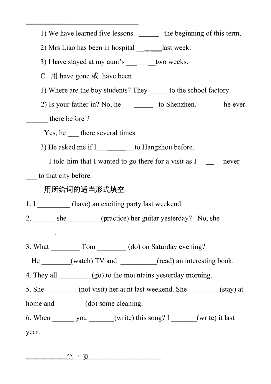 一般过去时和现在完成时练习题(4页).doc_第2页