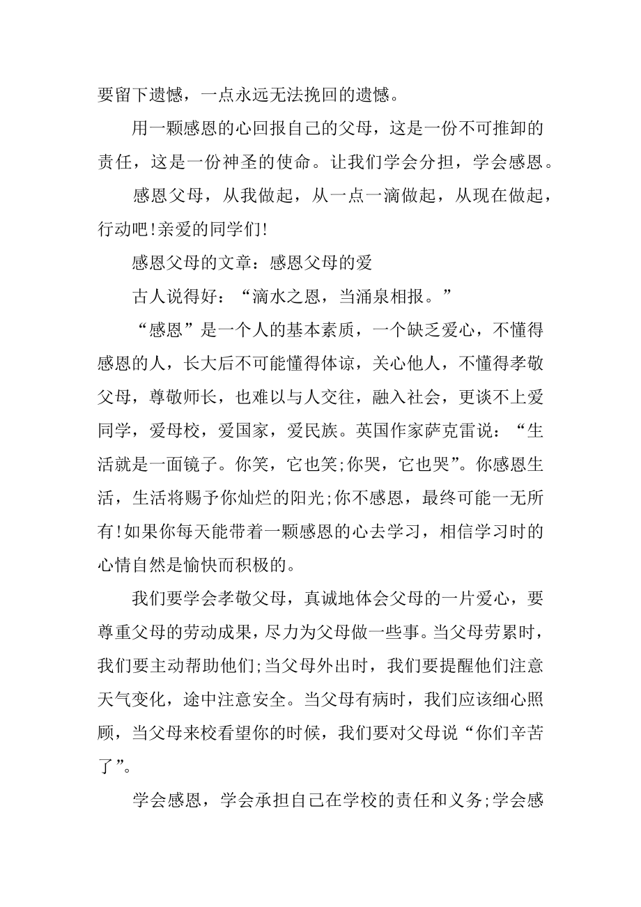 感恩父母的文章3篇.docx_第2页