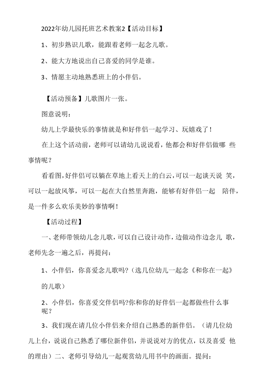 2022年幼儿园托班艺术教案.docx_第2页