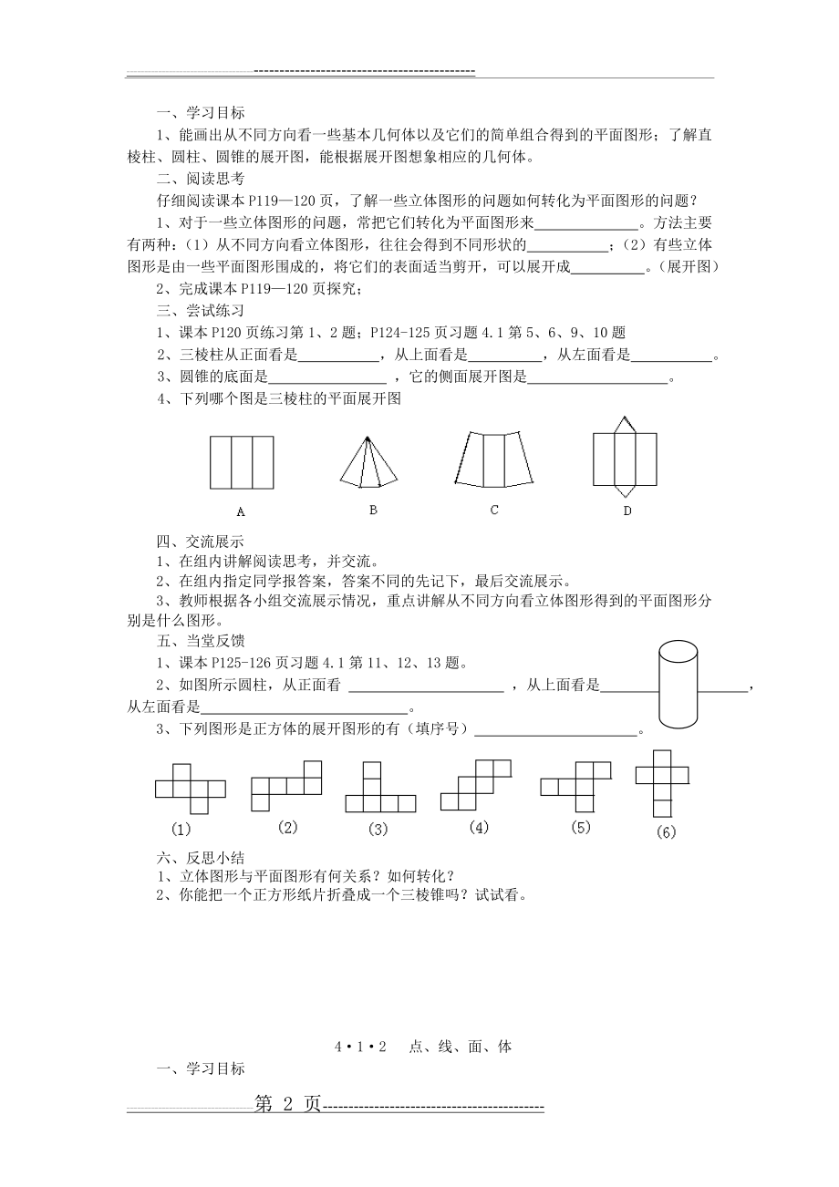 【学案】图形认识初步全章学案(13页).doc_第2页