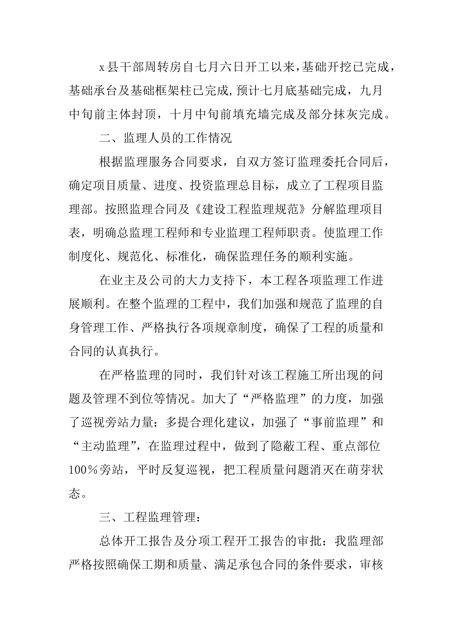 工程项目监理工作情况总结汇报.docx_第2页