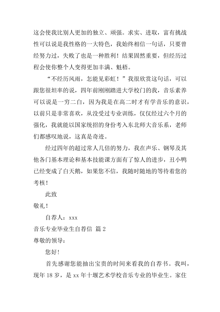 音乐专业毕业生自荐信集合4篇_自荐信.docx_第2页