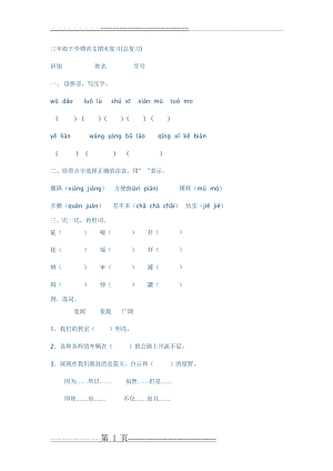 三年级下学期语文期末复习(4页).doc