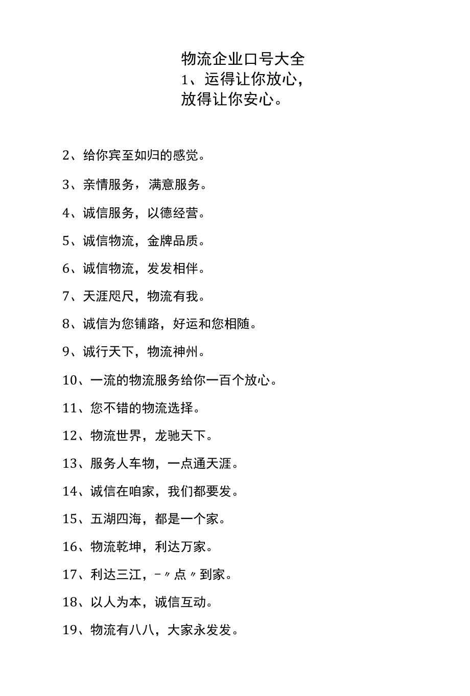 公司企业文化宣传标语口号 (1).docx_第1页