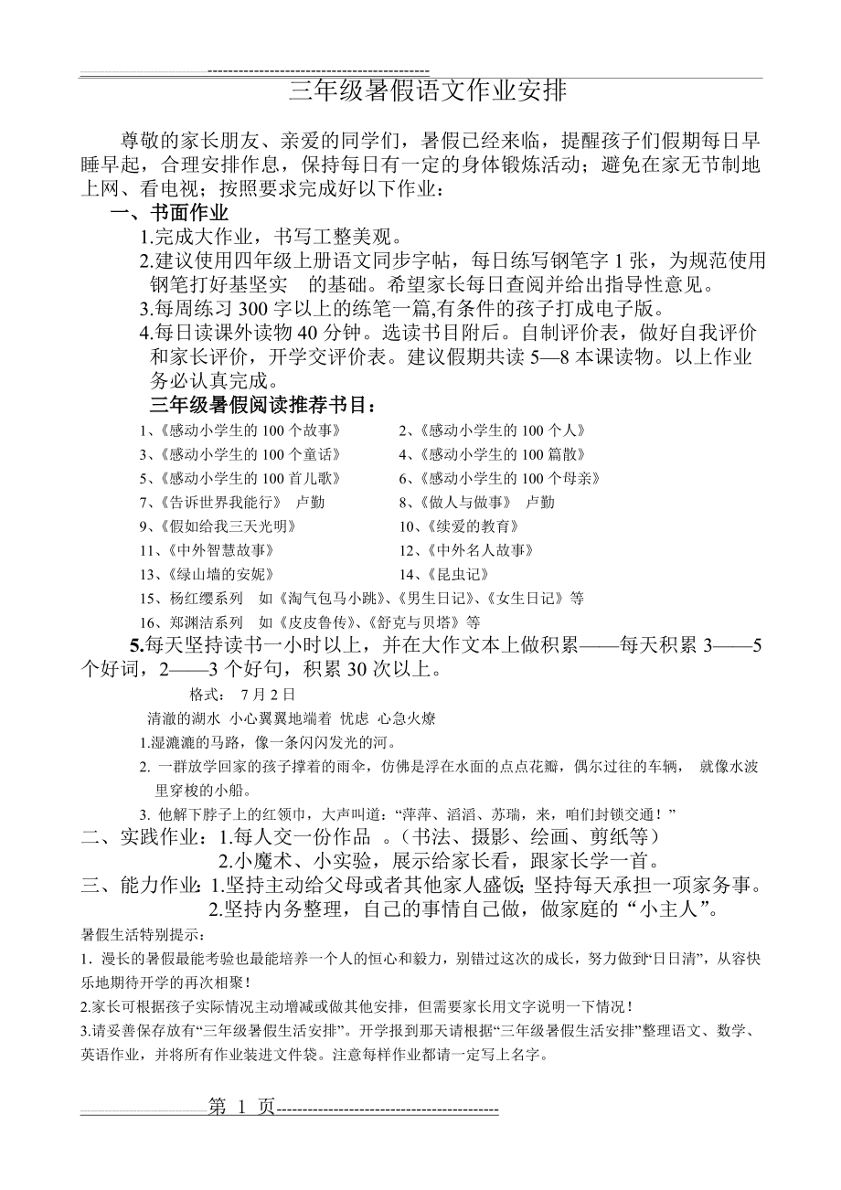 三年级暑假语文作业安排(2页).doc_第1页