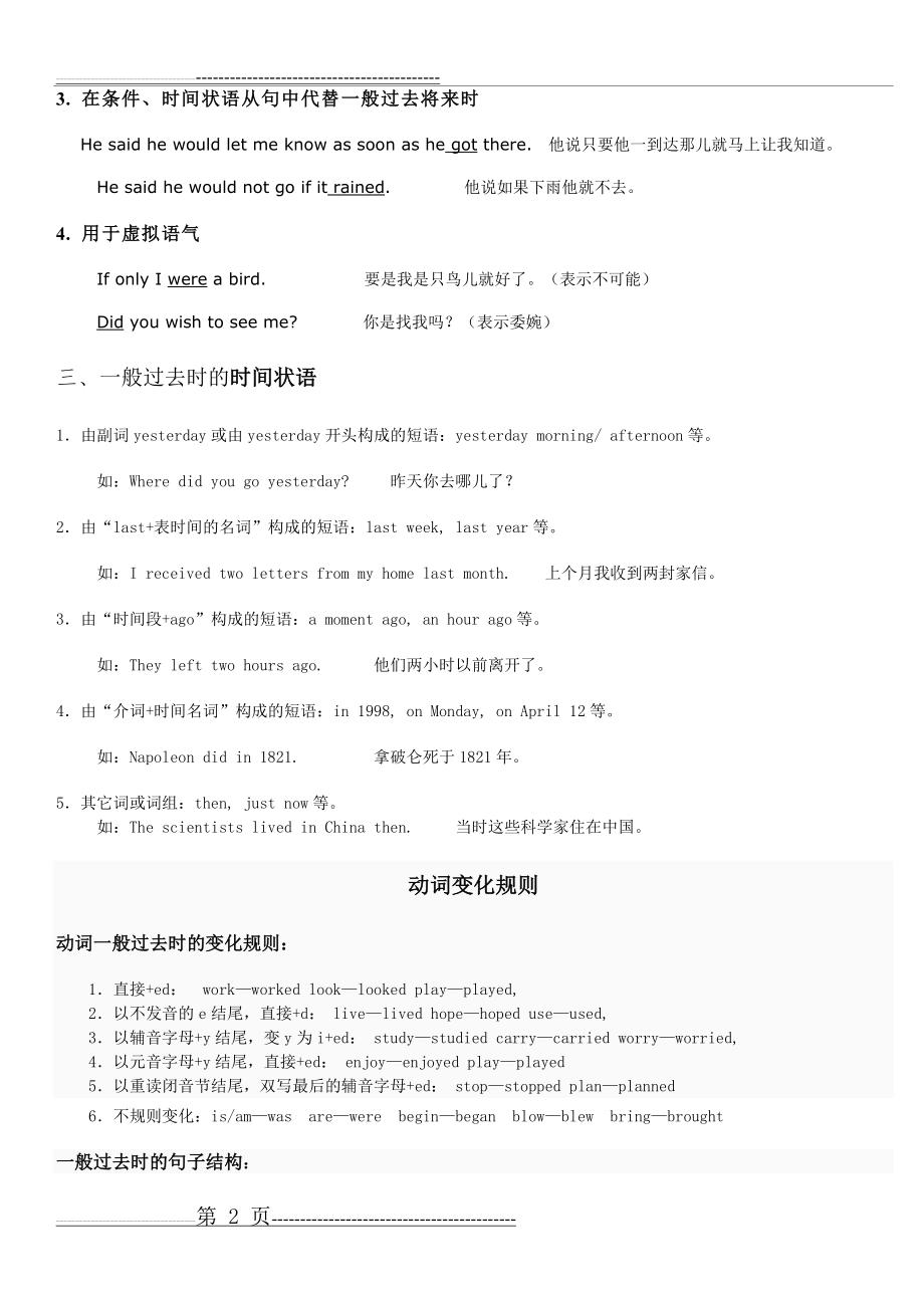 一般过去时讲解与练习(10页).doc_第2页