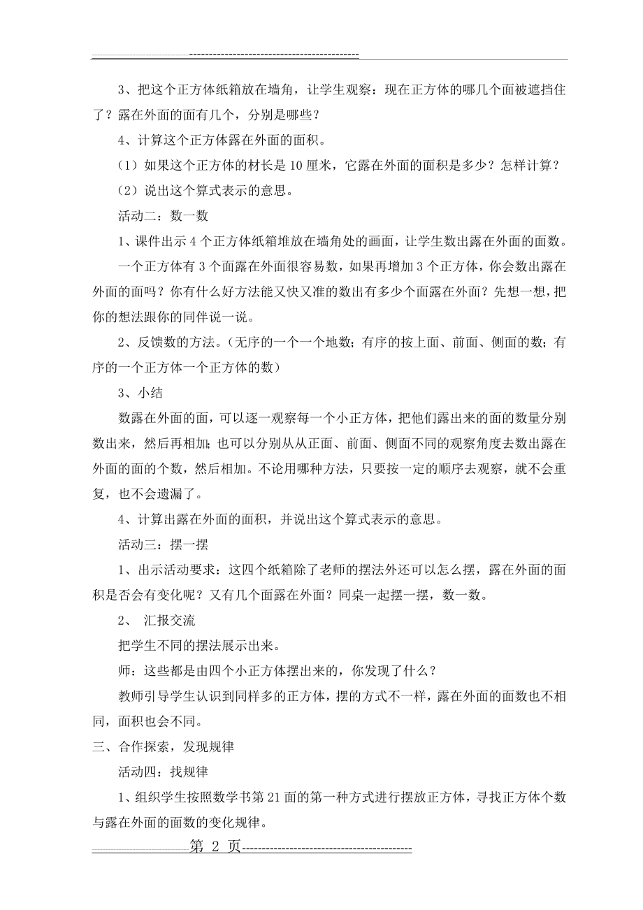 《露在外面的面》教学设计(3页).doc_第2页