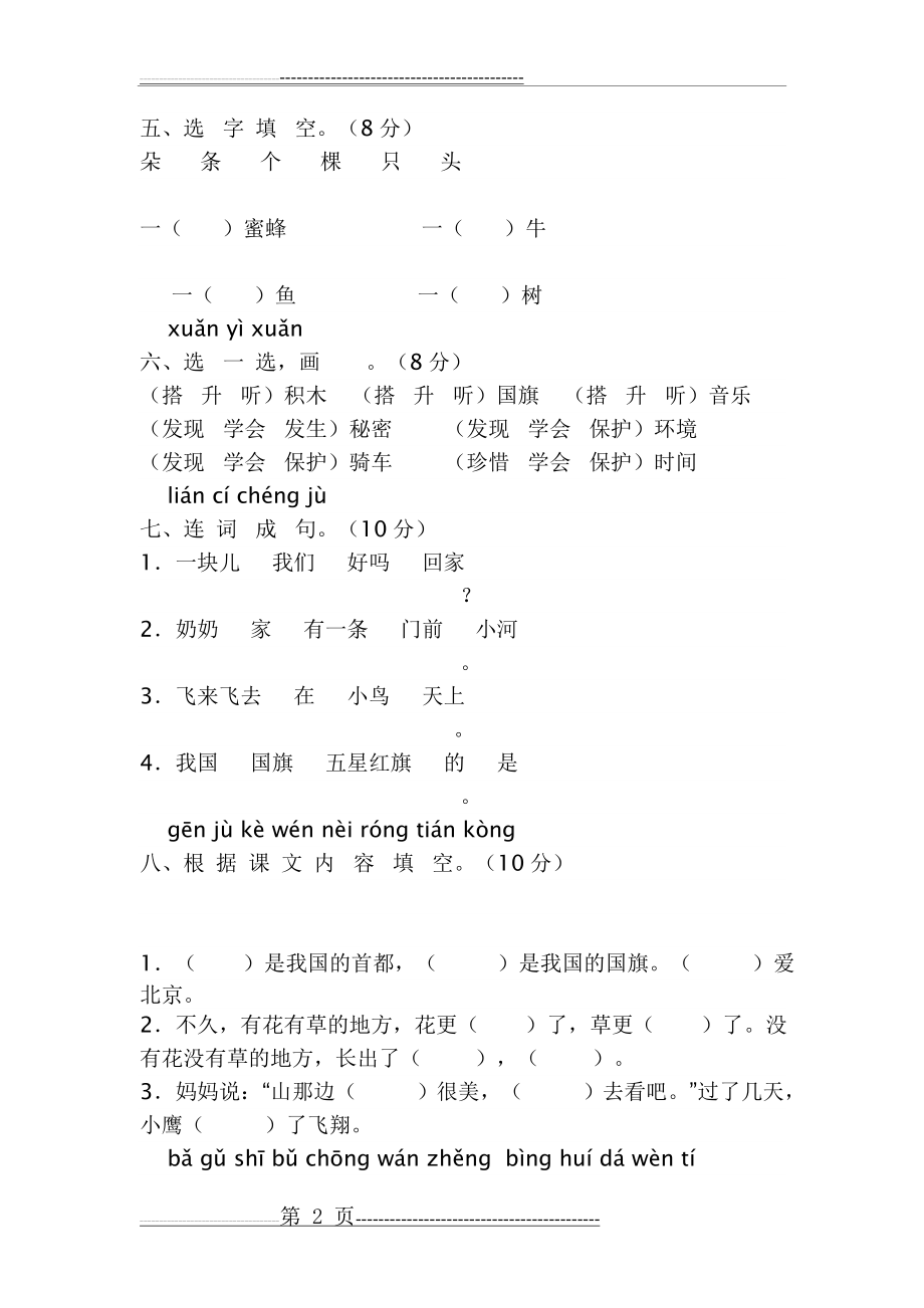 一年级语文上册期末测试卷及答案(5页).doc_第2页