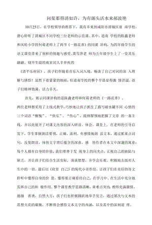 文汇路学区语文同课异构学习体会（长庆子校 郝波艳） (1).docx