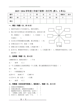 三年级下册月考试卷20160328(5页).doc