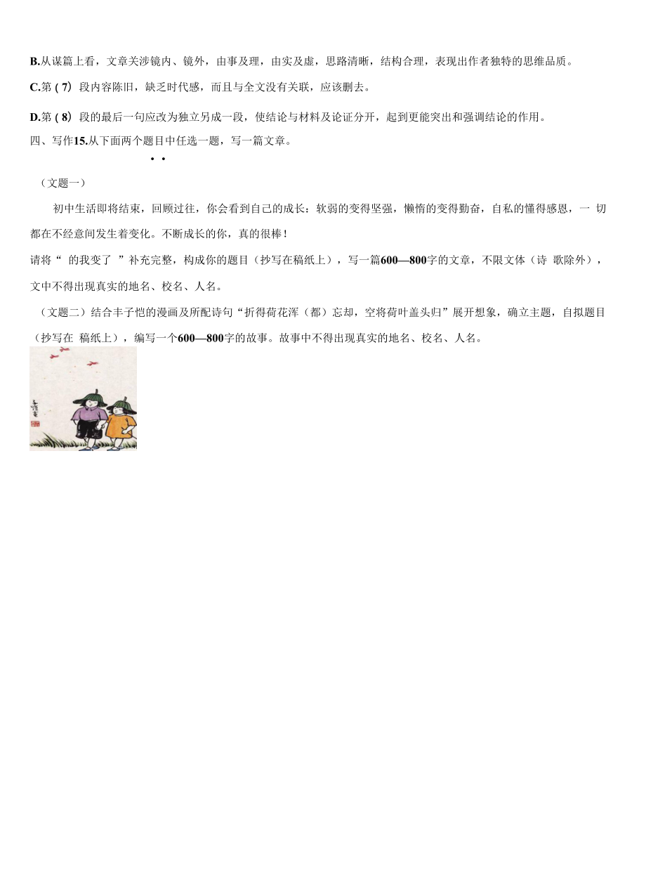 2021-2022学年北京市等校中考二模语文试题含解析.docx_第2页