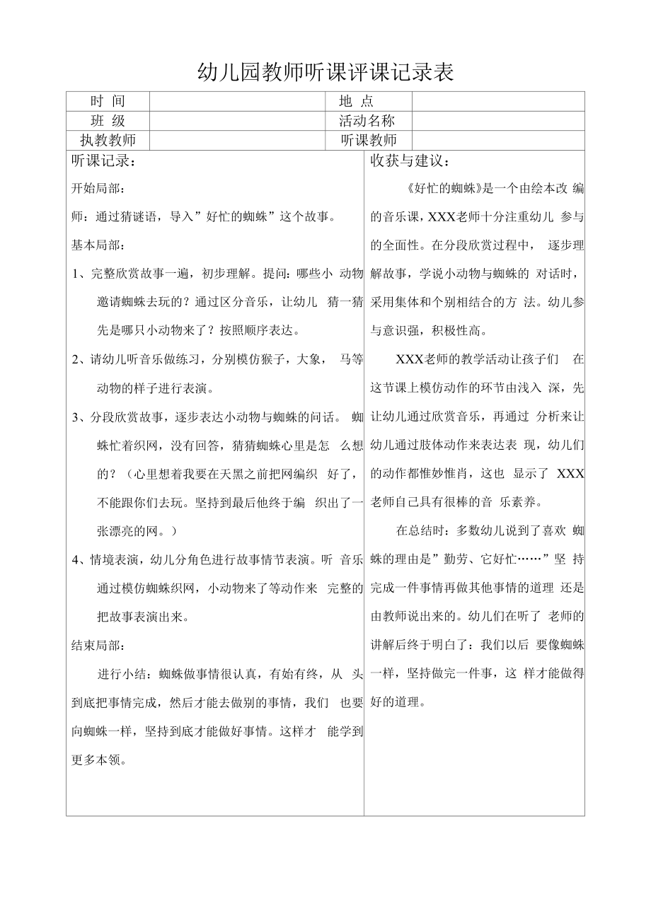 幼儿园教师听课评课记录表.docx_第1页