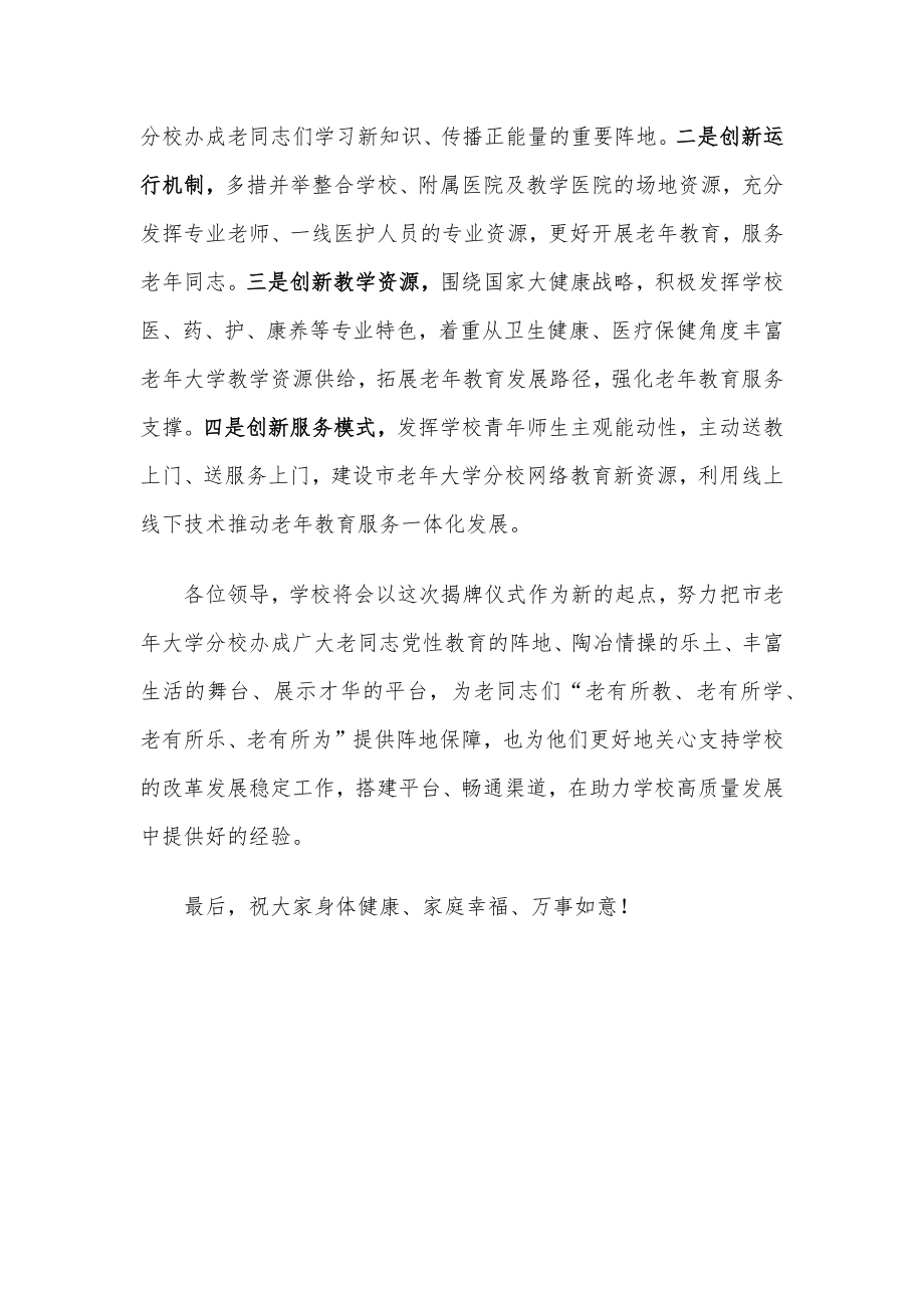 在市老年大学分校揭牌仪式上的致辞.docx_第2页