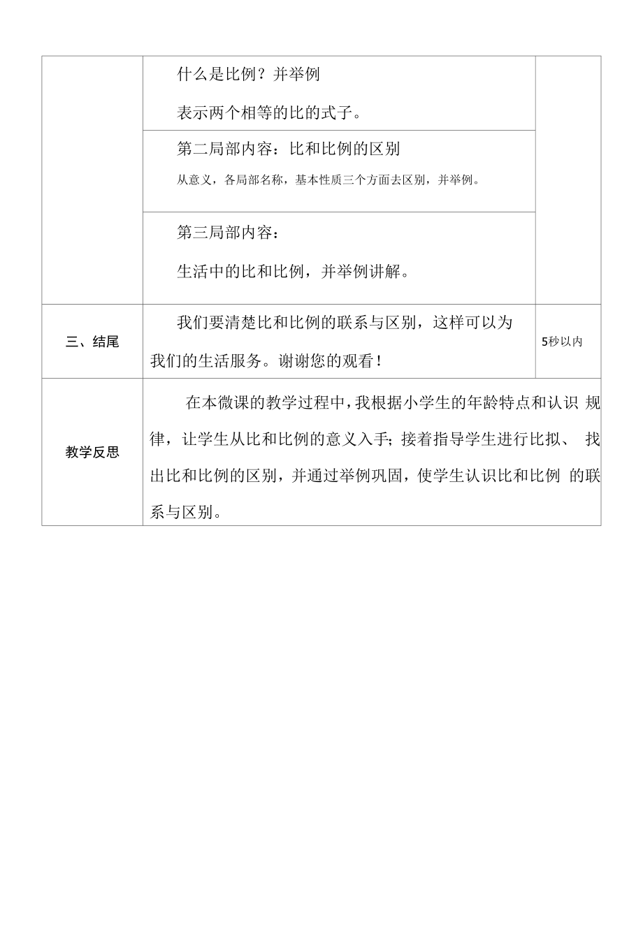 《比和比例的联系与区别》微课教学设计.docx_第2页