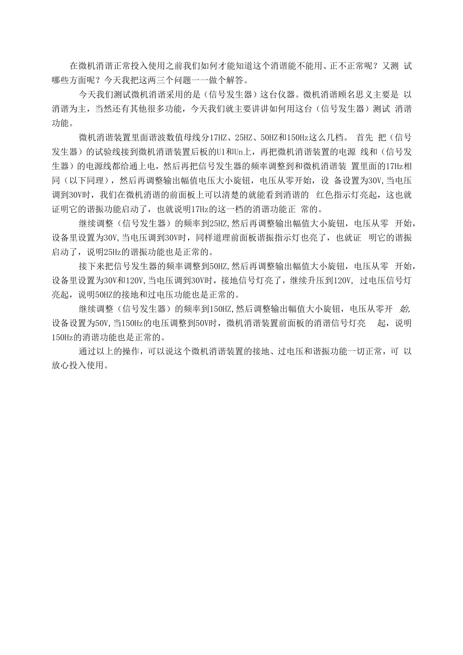 微机消谐装置中的功能正不正常应该用什么测试？如何测试.docx_第1页