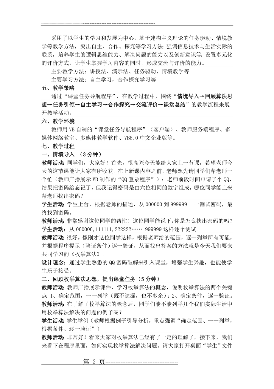 《枚举算法》教学设计(5页).doc_第2页