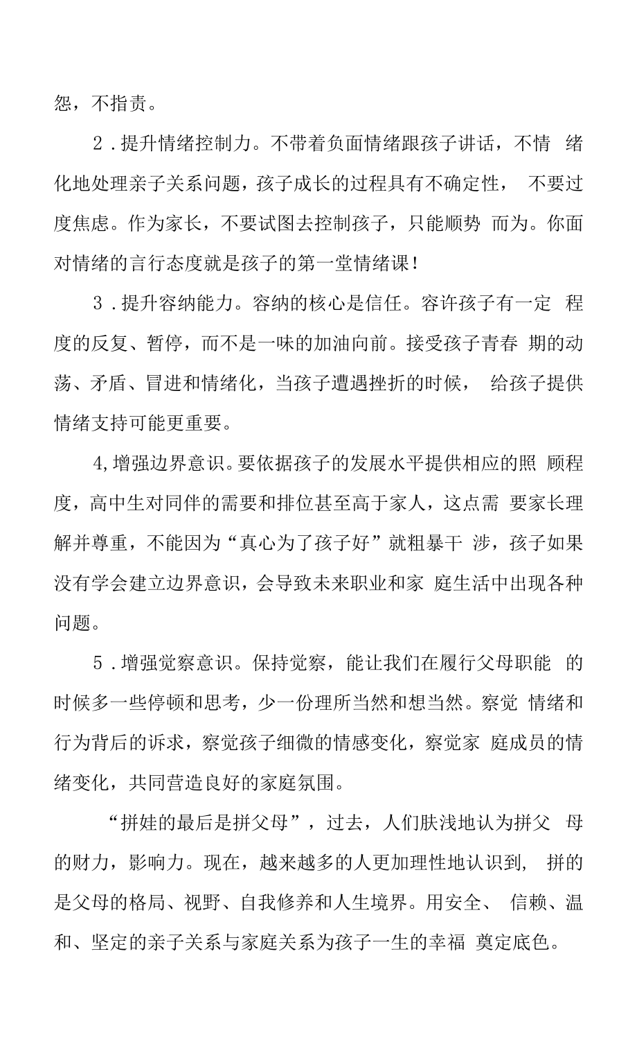 2022中学致学生家长的一封信.docx_第2页