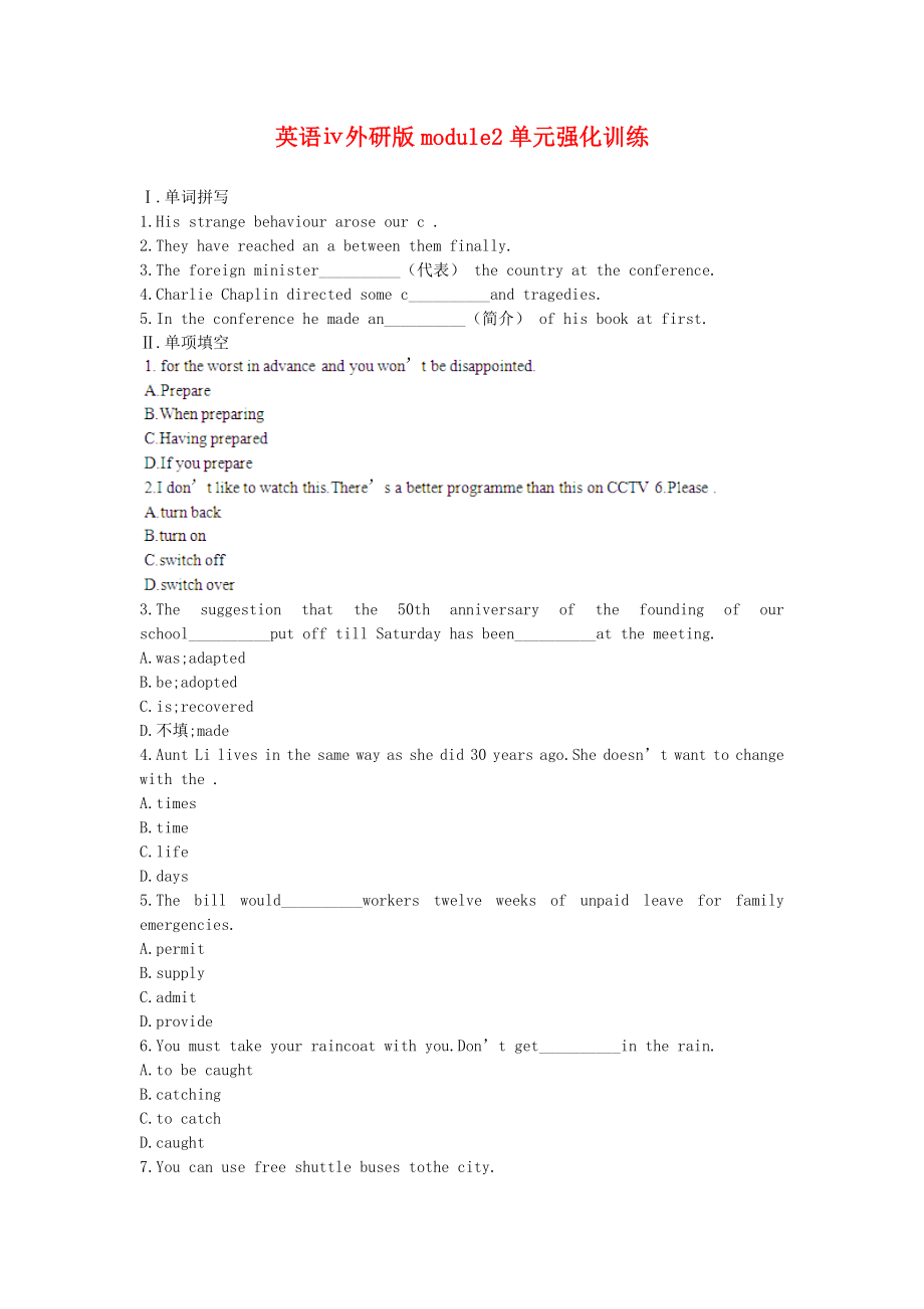 英语ⅳ外研版module2单元强化训练.doc_第1页