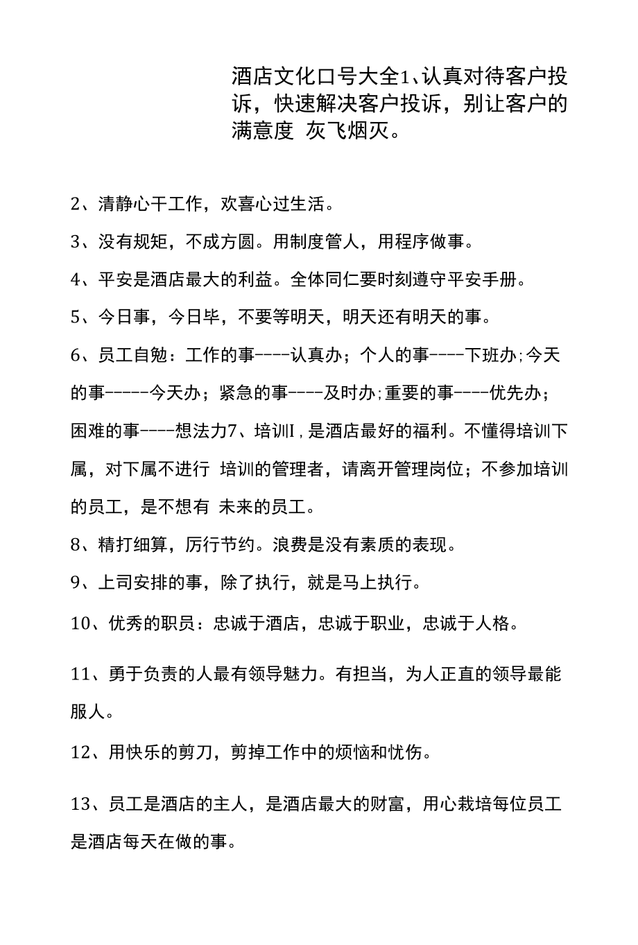 公司企业文化宣传标语口号 (31).docx_第1页