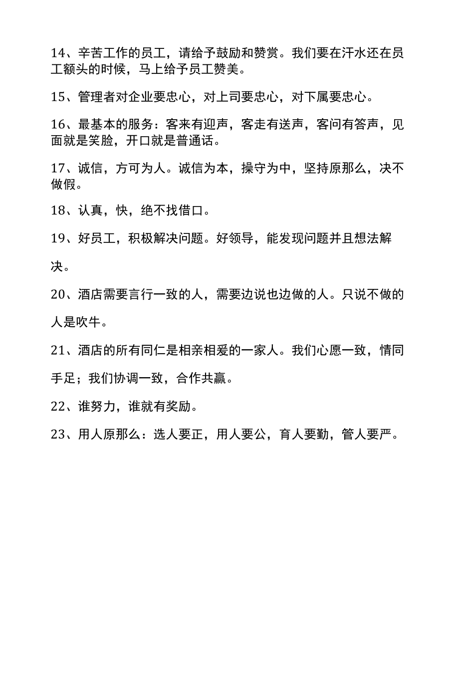 公司企业文化宣传标语口号 (31).docx_第2页