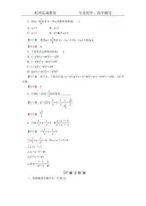 高一数学指数幂及运算练习题及答案19.doc