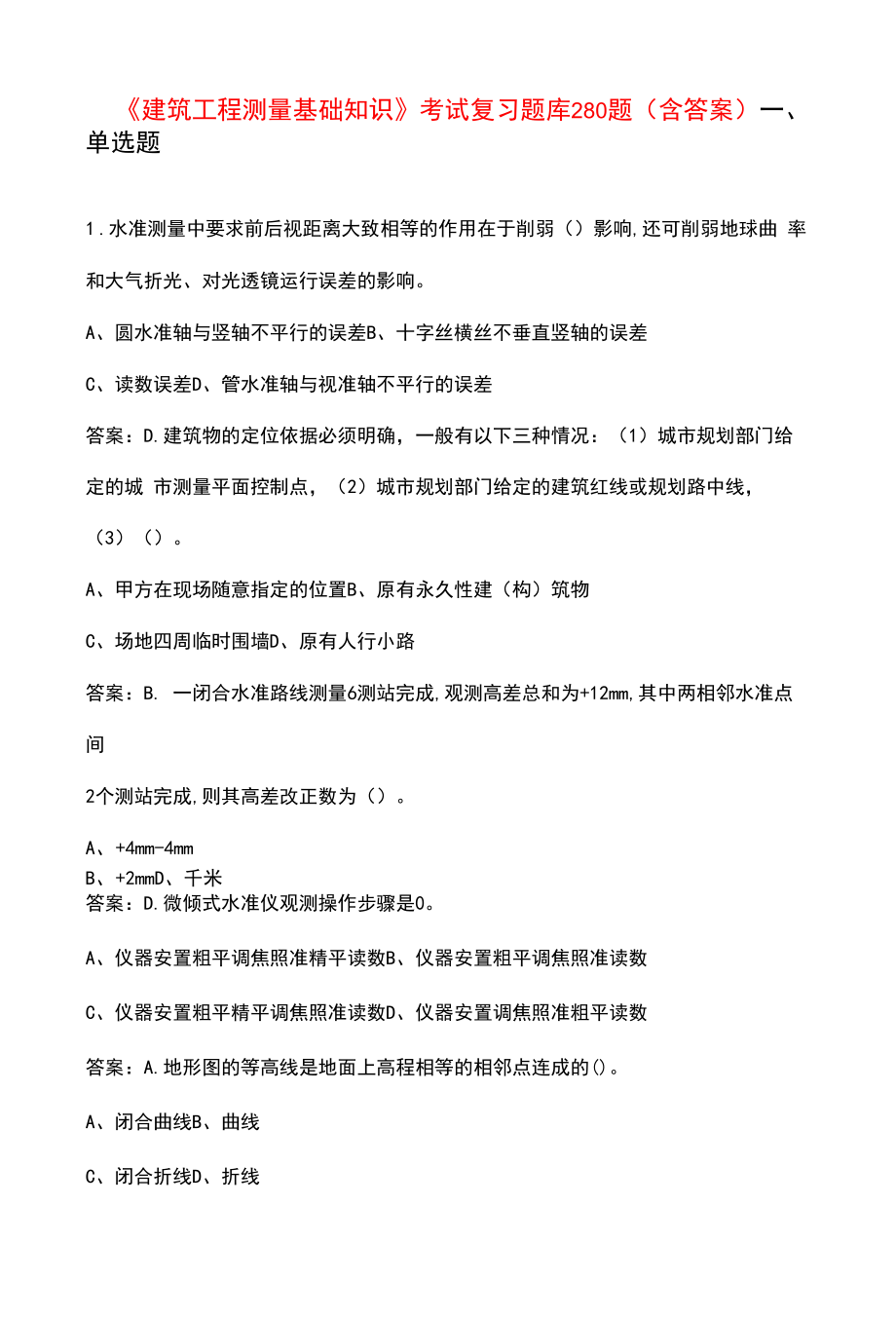 《建筑工程测量基础知识》考试复习题库280题（含答案）.docx_第1页