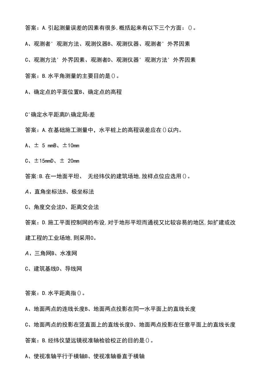 《建筑工程测量基础知识》考试复习题库280题（含答案）.docx_第2页