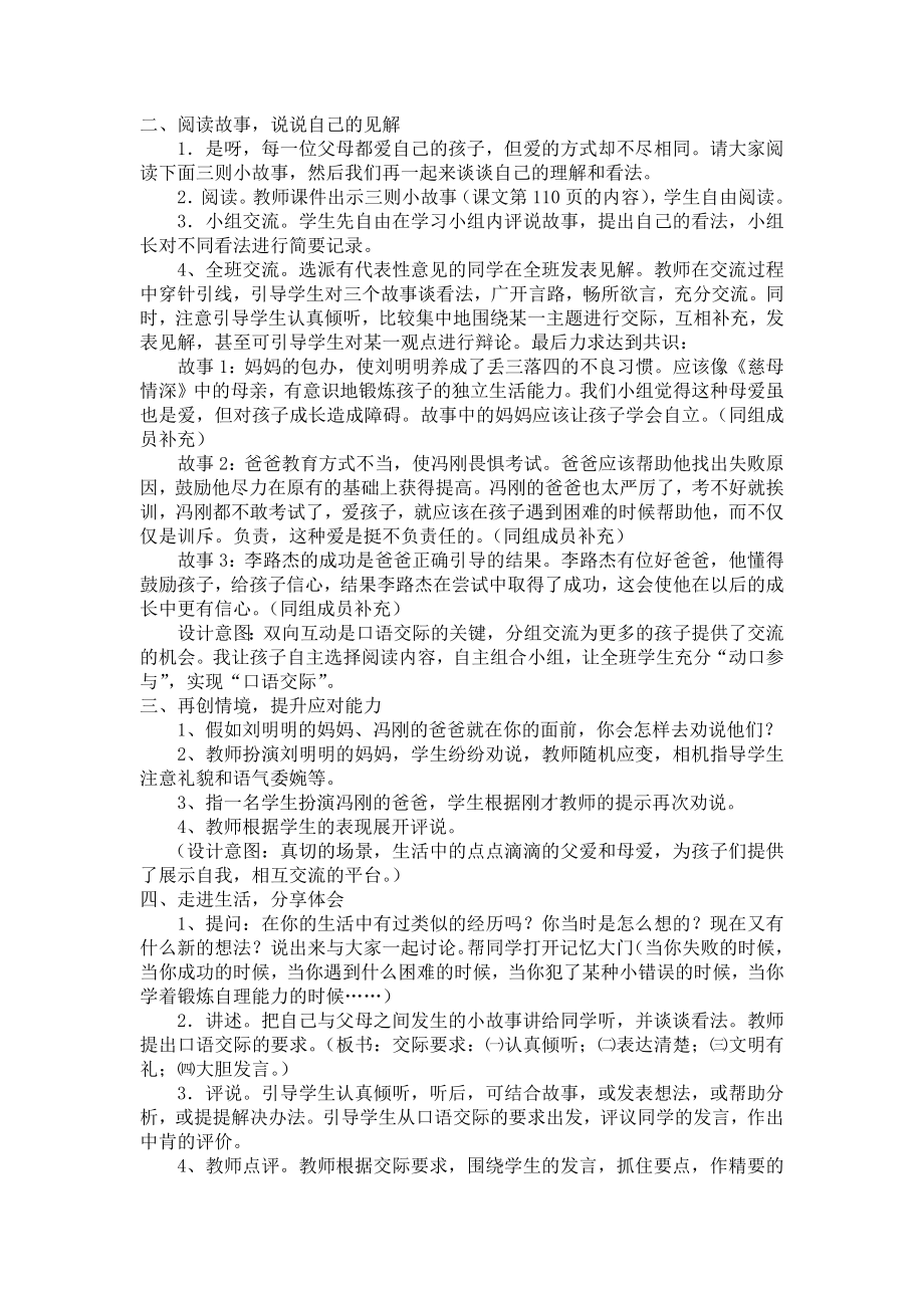 人教版五年级语文上册口语交际六《父母的爱》教学设计.docx_第2页