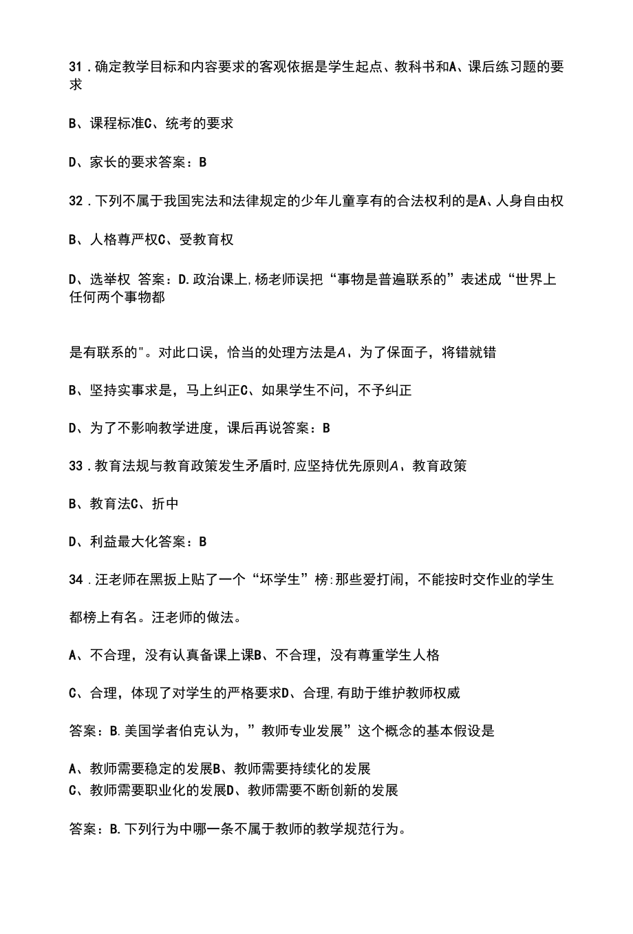 《教师专业发展与职业素养》考试复习题库（含答案）.docx_第2页