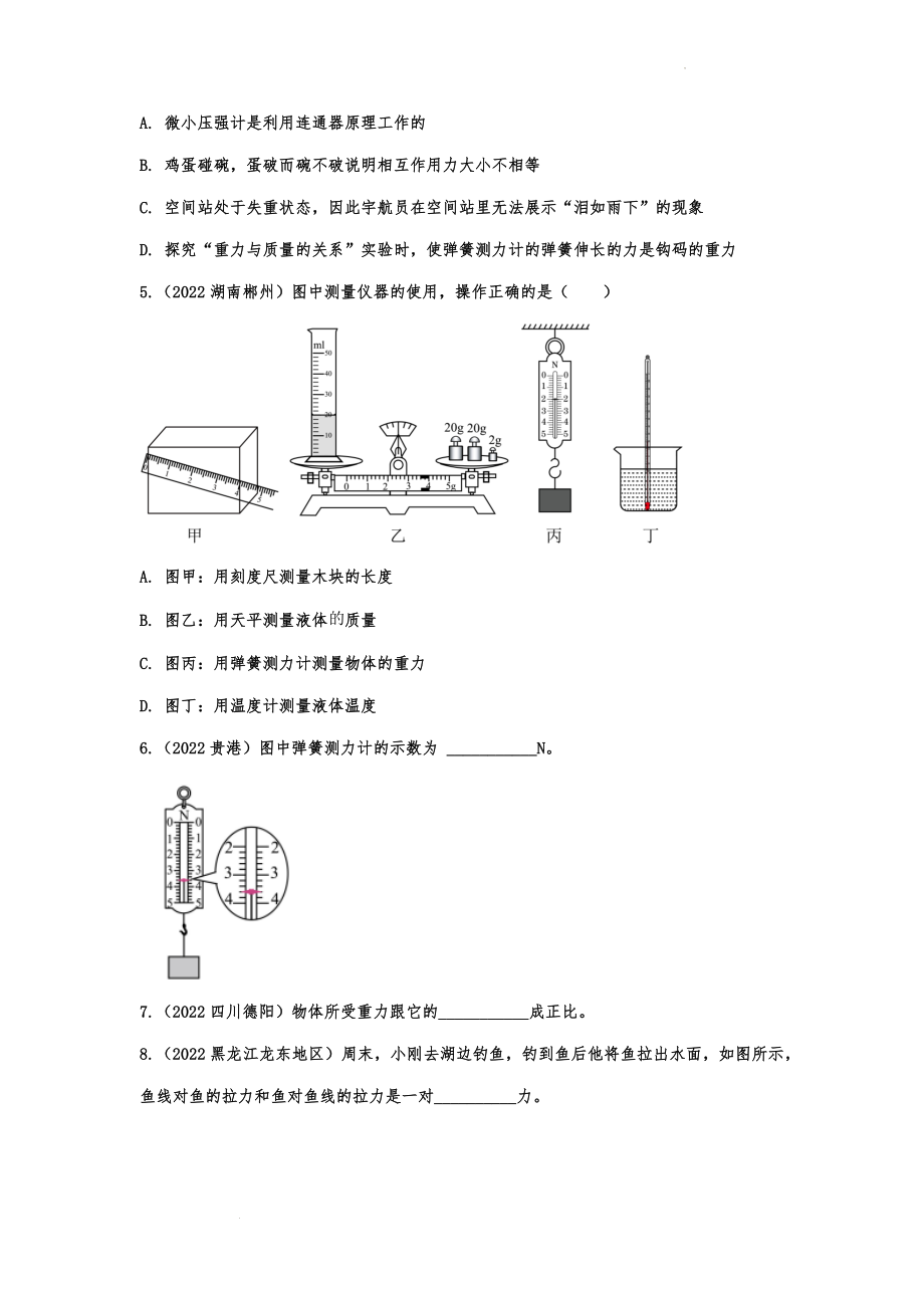 中考物理真题针对训练：力、重力和弹力.docx_第2页