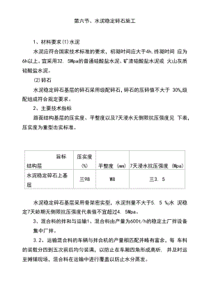 市政工程水泥稳定碎石施工.docx