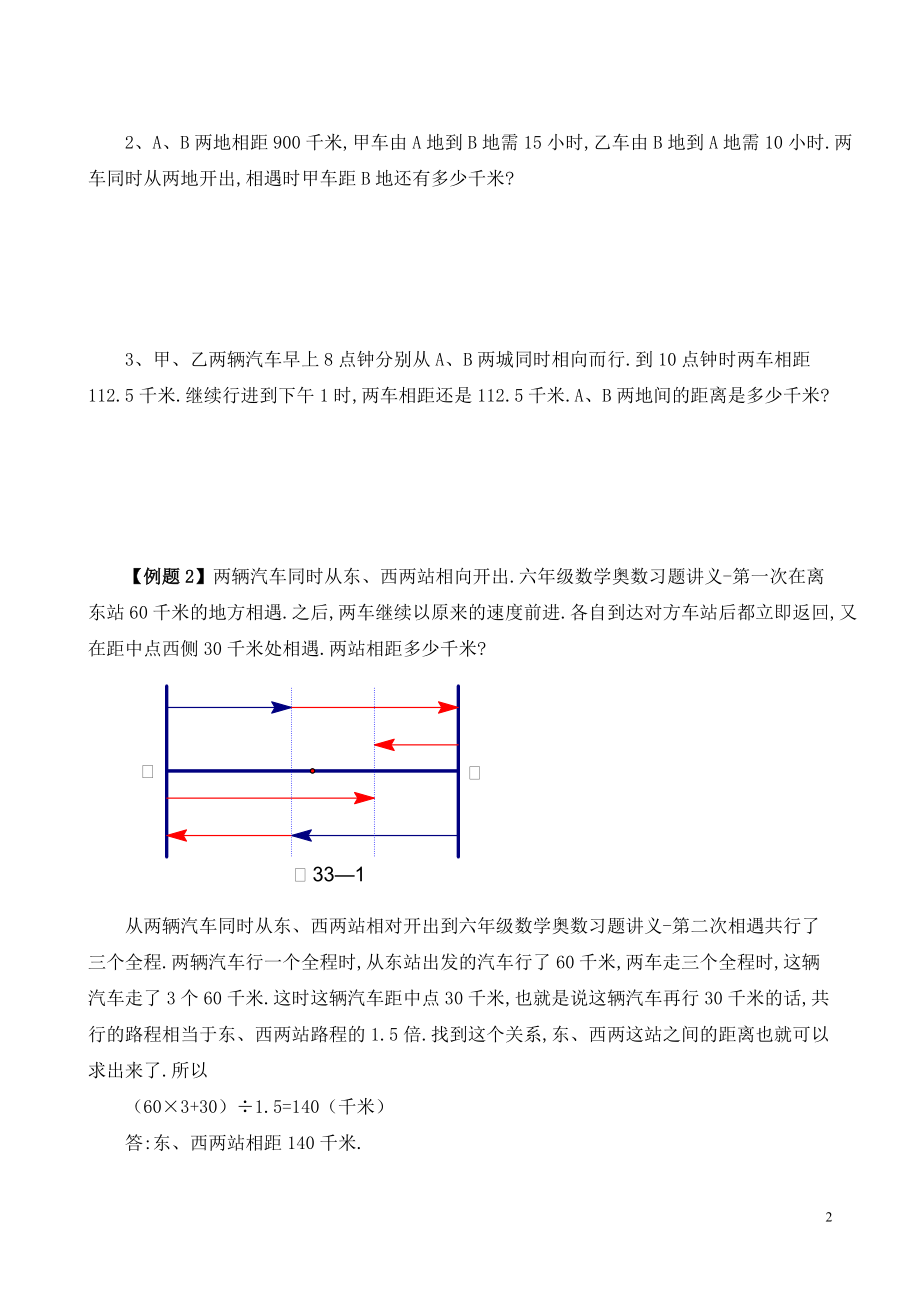 六年级数学奥数习题讲义《行程问题（一）》.pdf_第2页