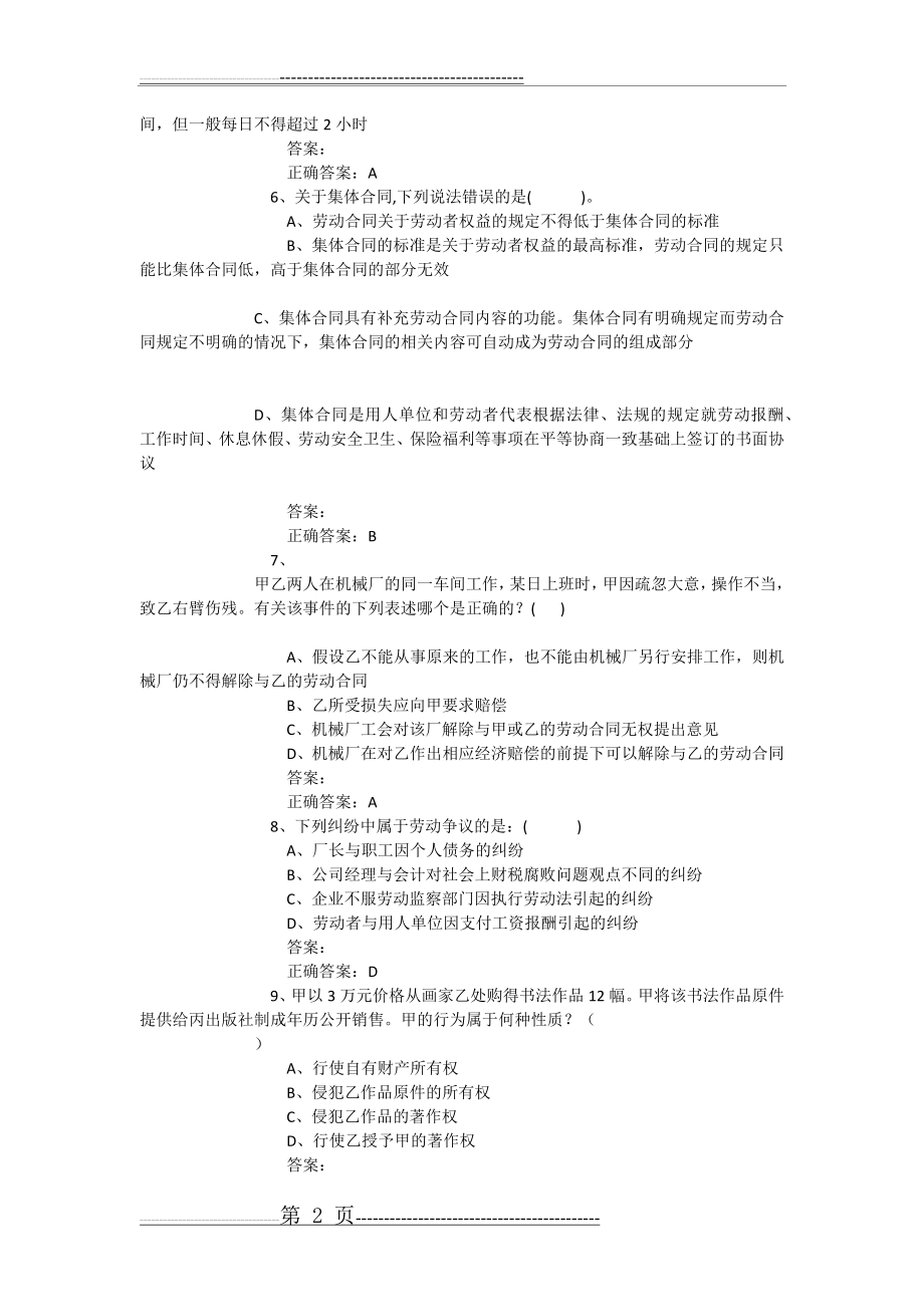 专业技术人员权益保护试卷答案(237页).doc_第2页