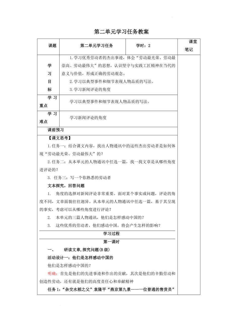 第二单元学习任务教案--统编版高中语文必修上册.docx_第1页